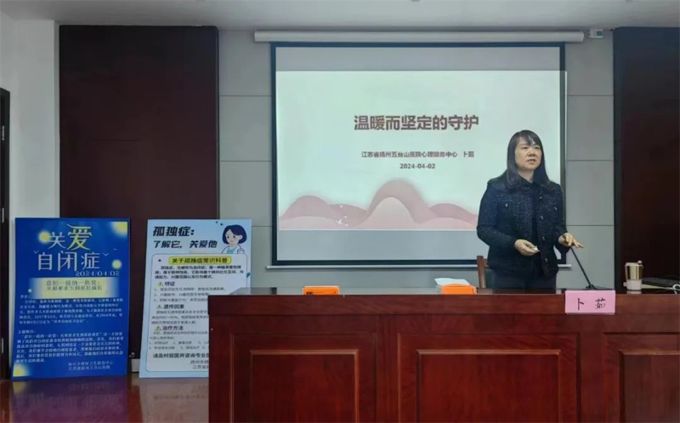 守护“星星的孩子”  我院开展世界孤独症日科普宣传活动